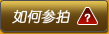 如何观摩