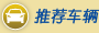 国拍机动车拍卖