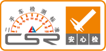 国拍机动车拍卖-安心检
